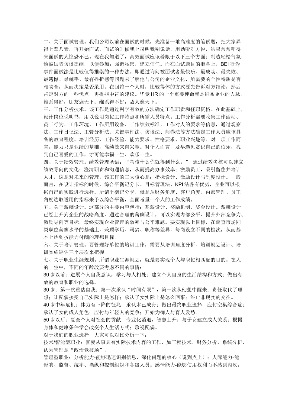 岗位职责参考资料_第3页