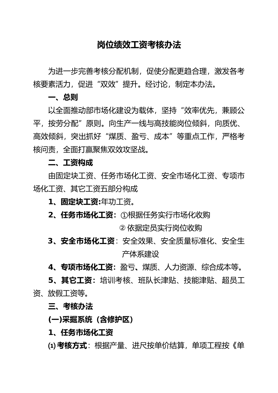 岗位绩效工资考核办法_第1页