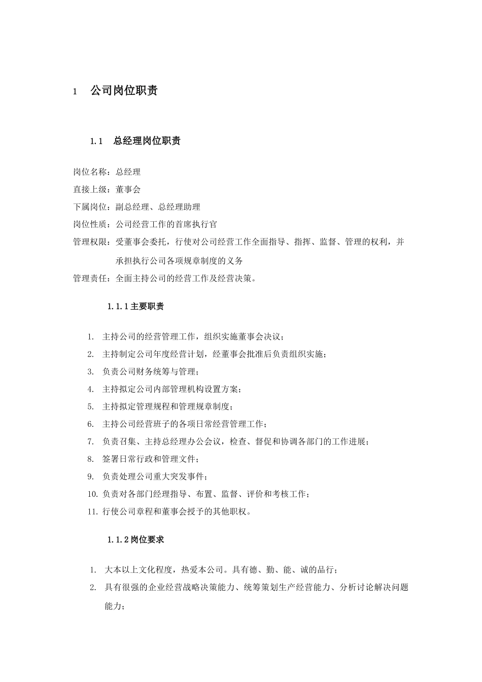 岗位职责制度新版_第3页