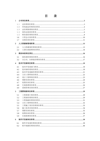 岗位职责制度新版