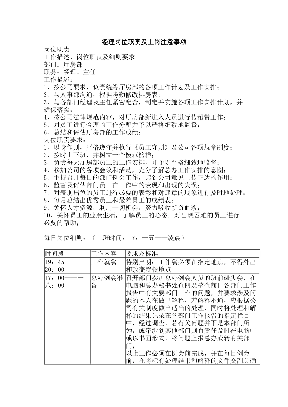 岗位职责及上岗注意事项基本要求_第1页