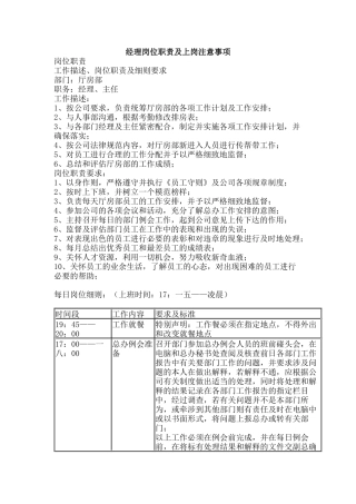 岗位职责及上岗注意事项基本要求