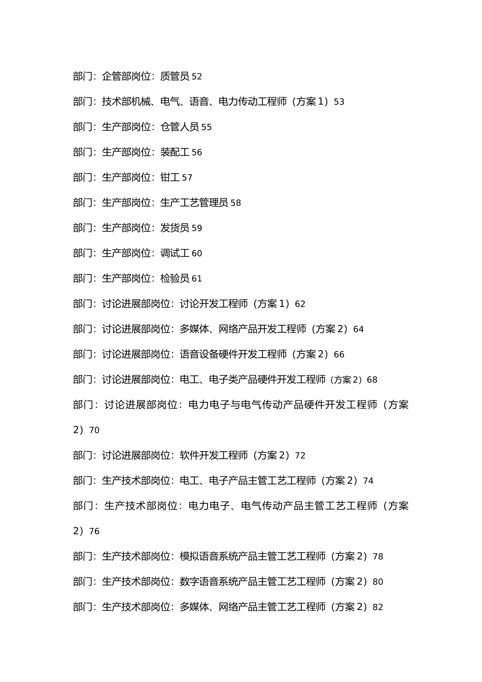岗位绩效评量表_第3页