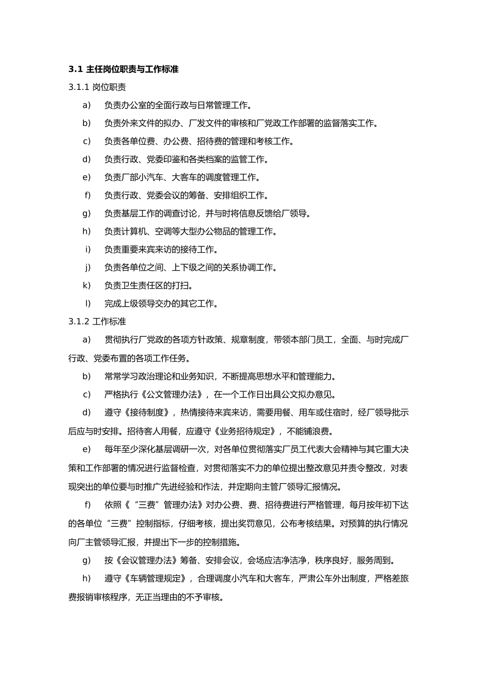 岗位职责与工作标准_第1页