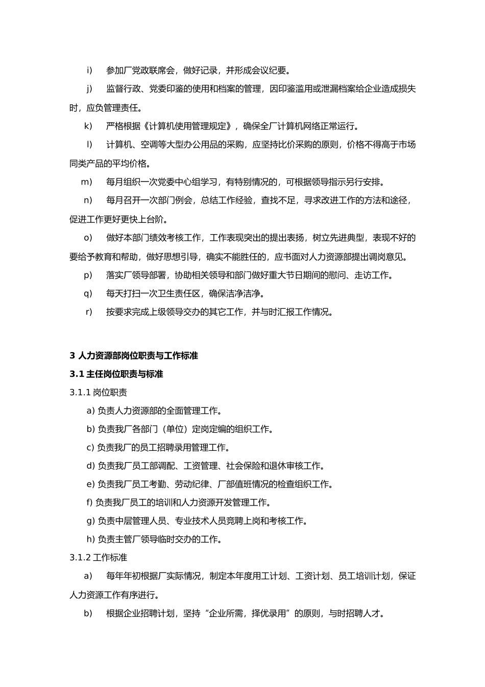 岗位职责与工作标准_第2页