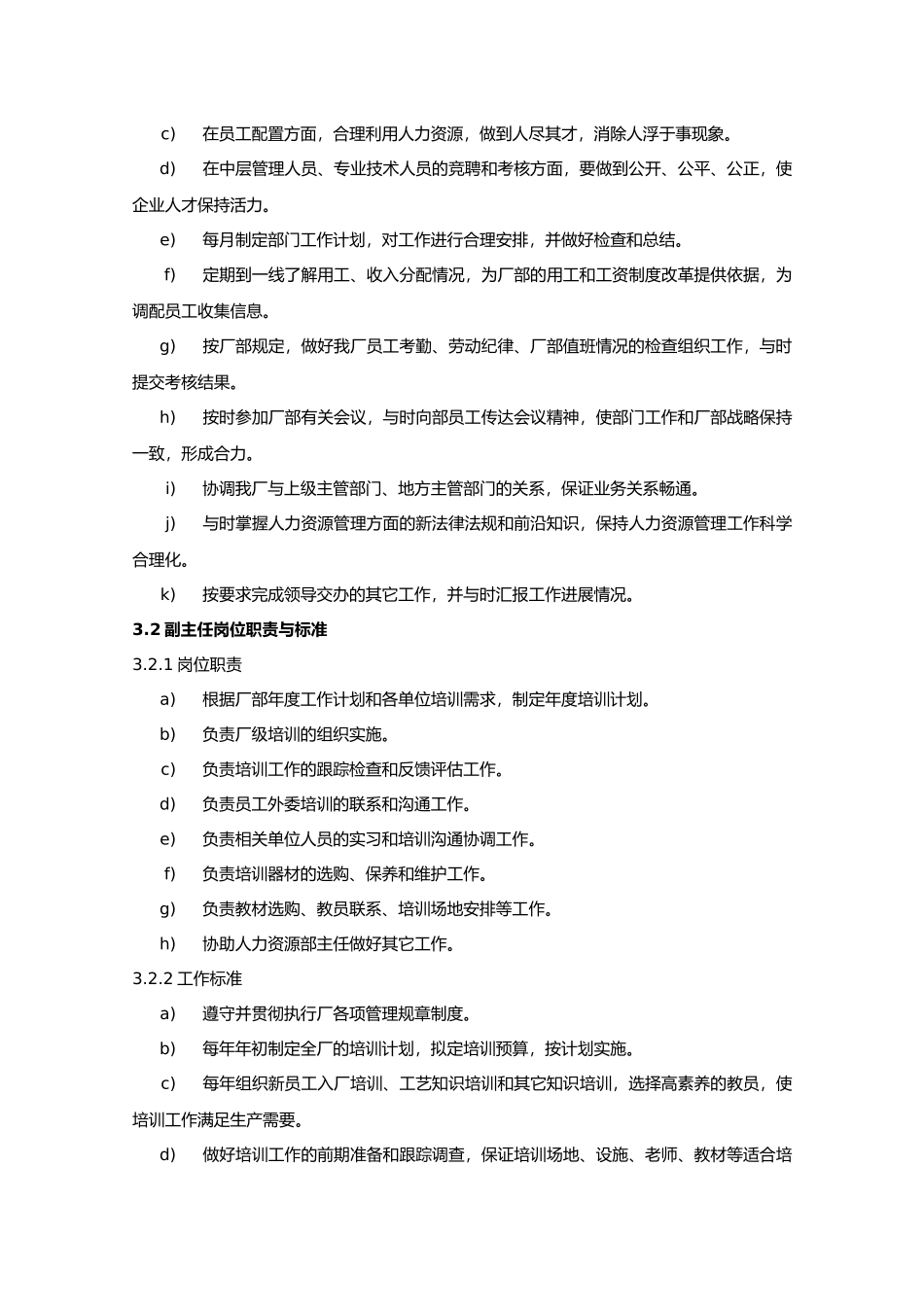 岗位职责与工作标准_第3页