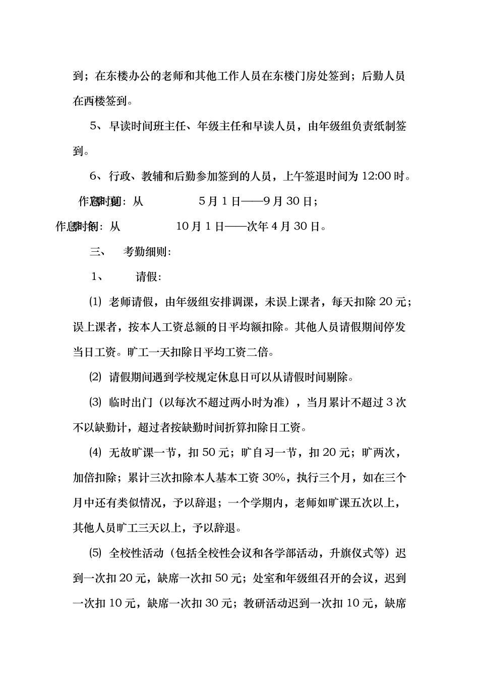 岗位职责与管理制度_第3页