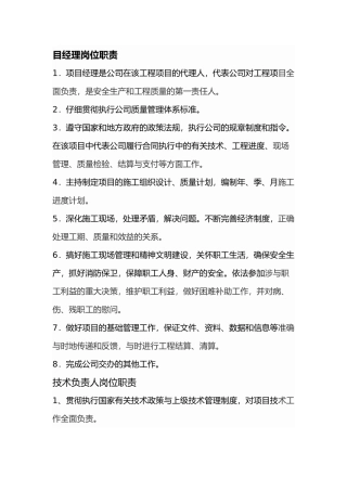 岗位职责与操作规程