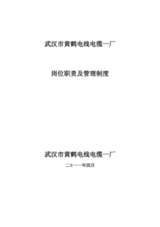 岗位职责和制度汇编