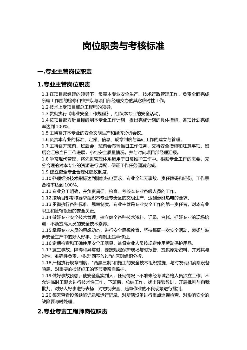 岗位职责与考核标准_第1页