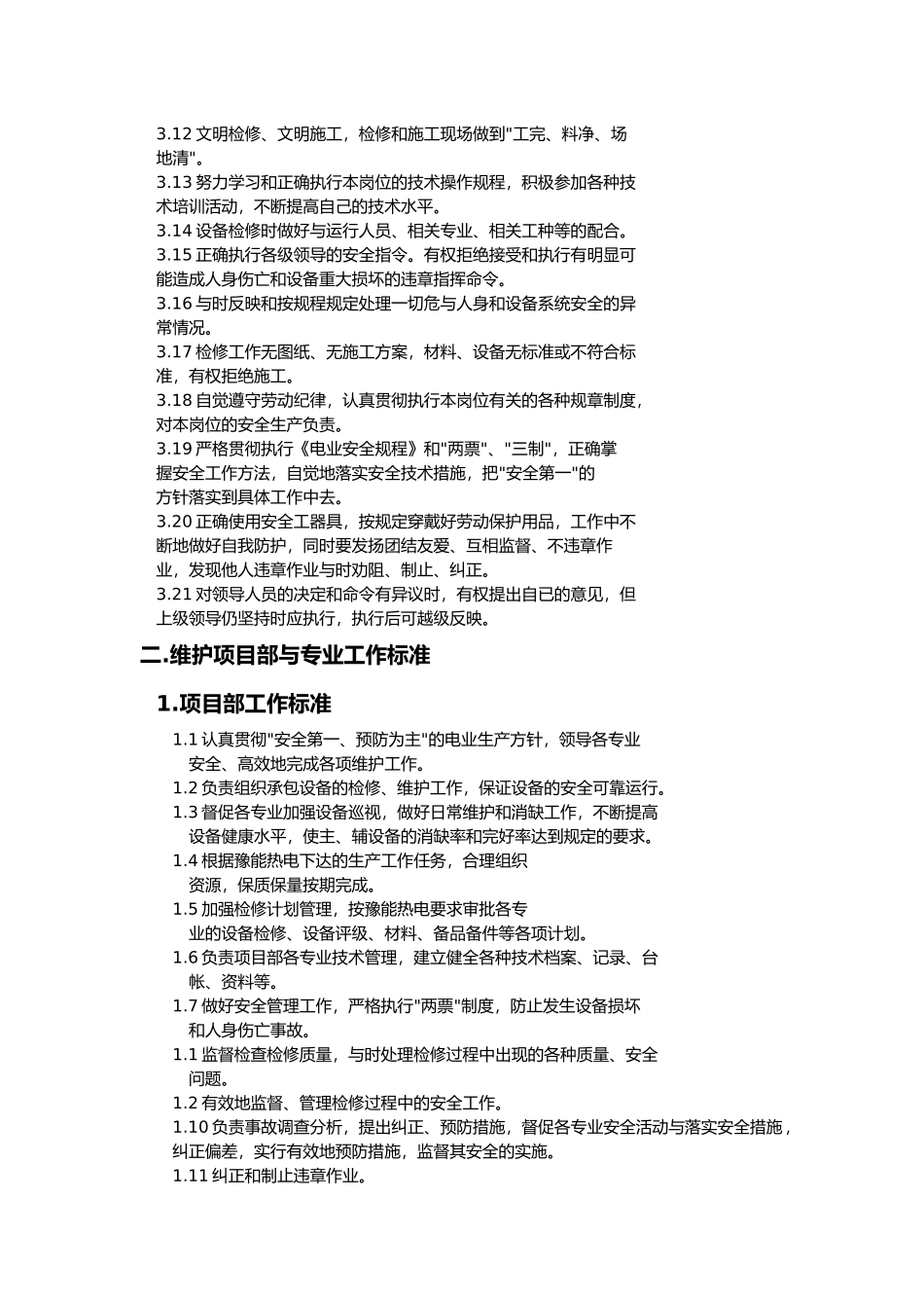 岗位职责与考核标准_第3页