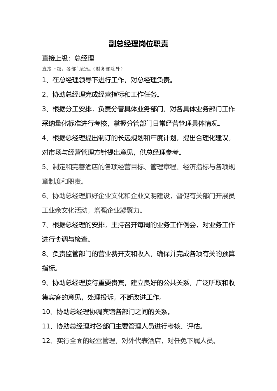 岗位职责和工作流程图_第1页