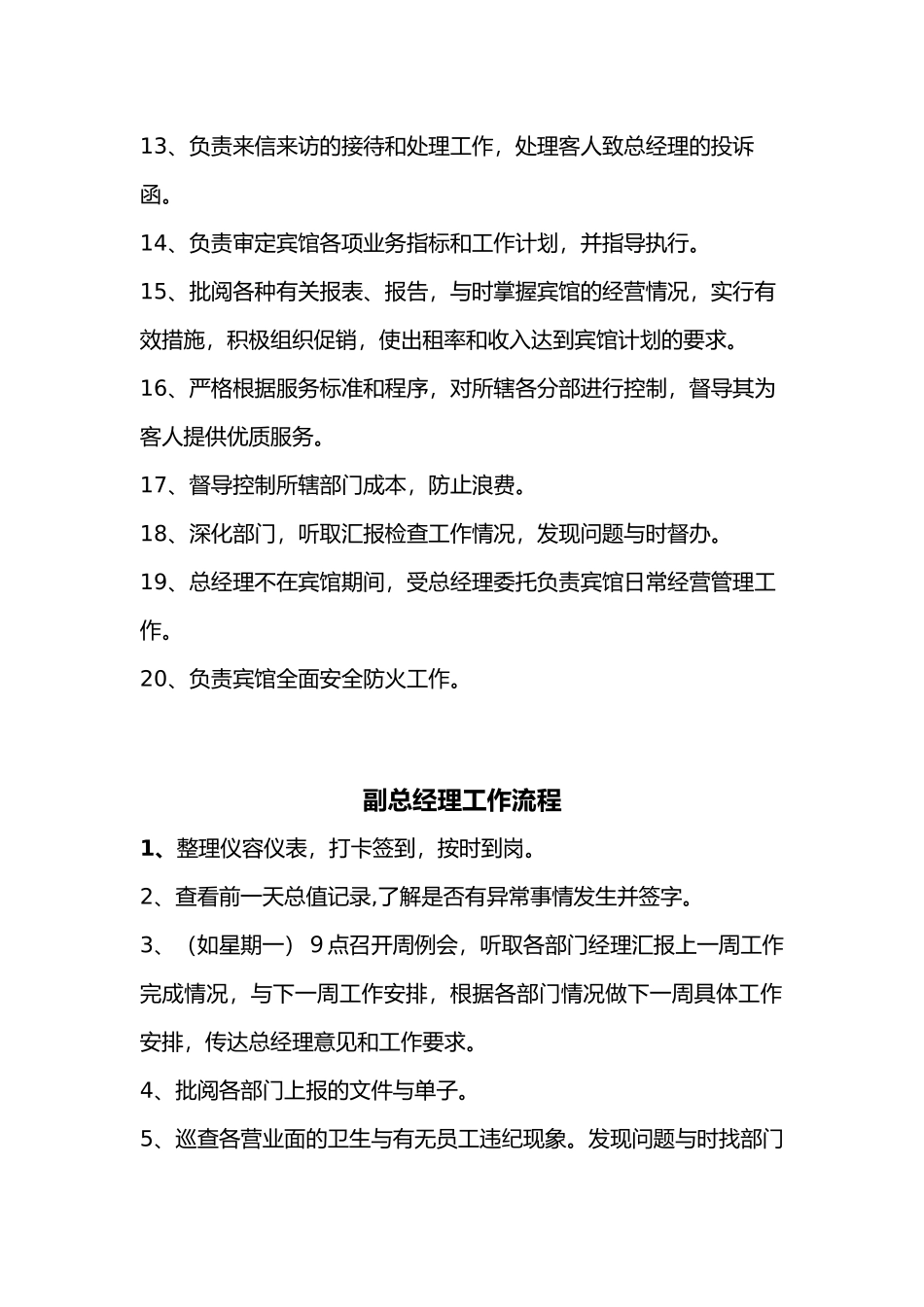 岗位职责和工作流程图_第2页