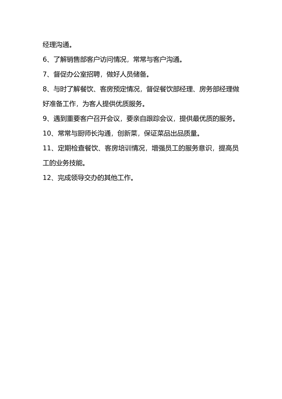 岗位职责和工作流程图_第3页