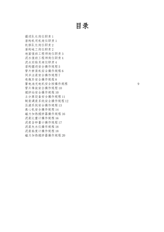 岗位职责和操作规程汇编