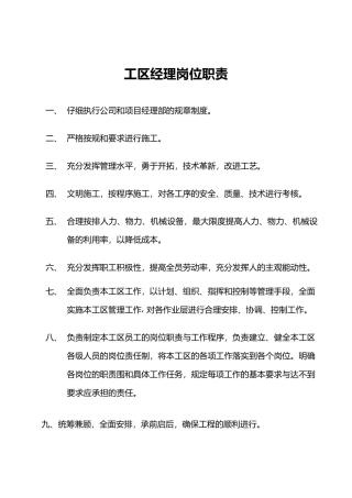 岗位职责文明施工操作规程