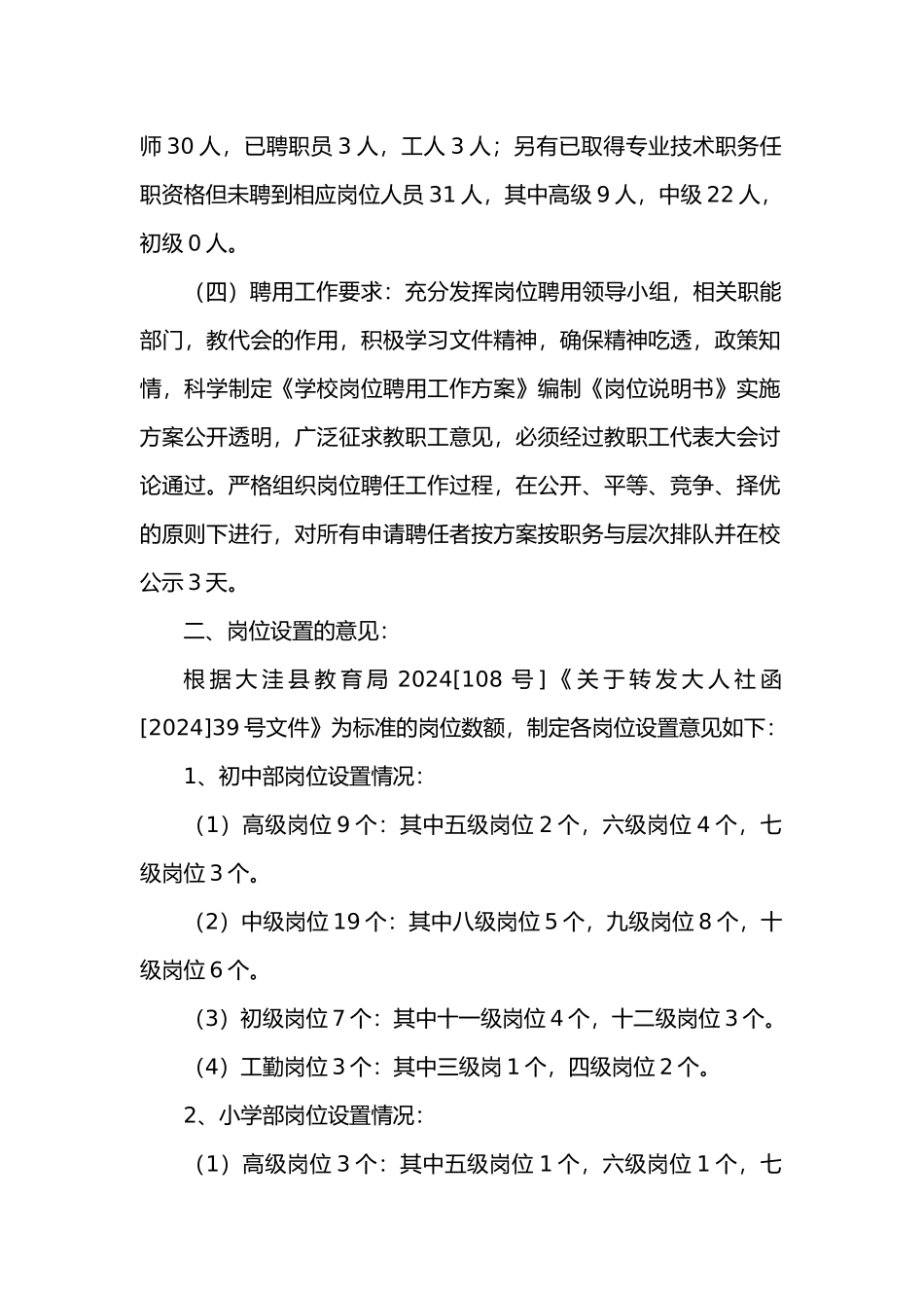 岗位聘用工作实施计划方案_第2页