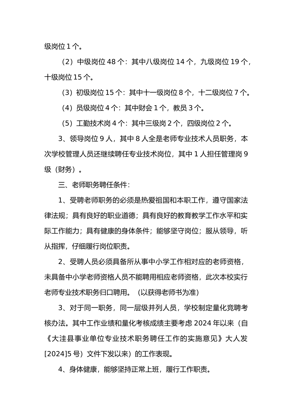 岗位聘用工作实施计划方案_第3页