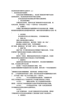 岗位职责说明书撰写作业指导书