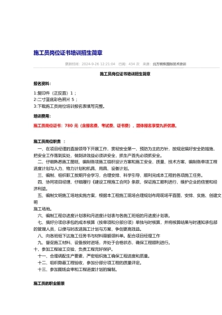 岗位证书培训招生简章