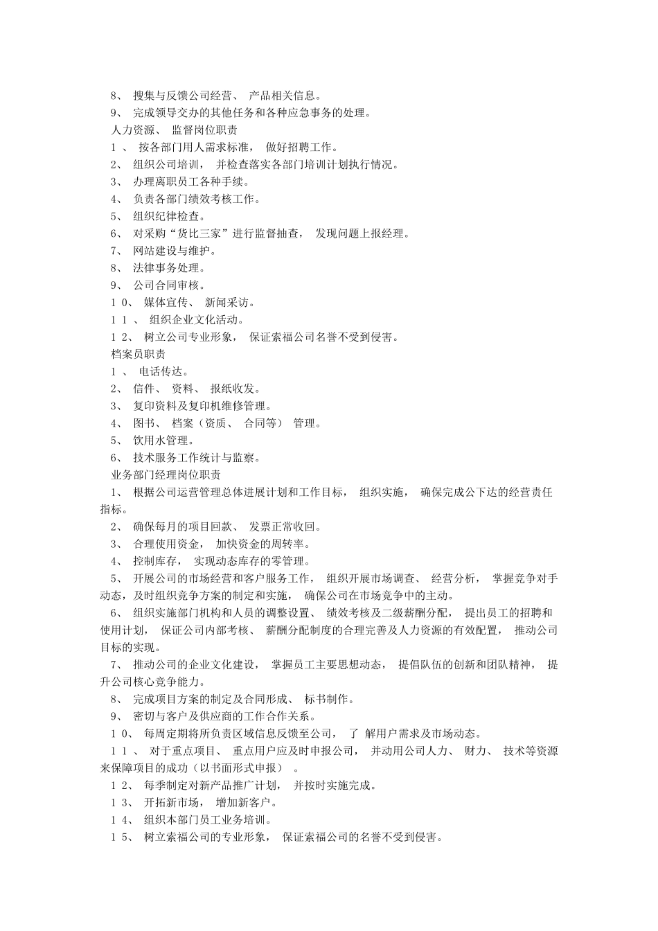 岗位职责模板及范本大全_第2页