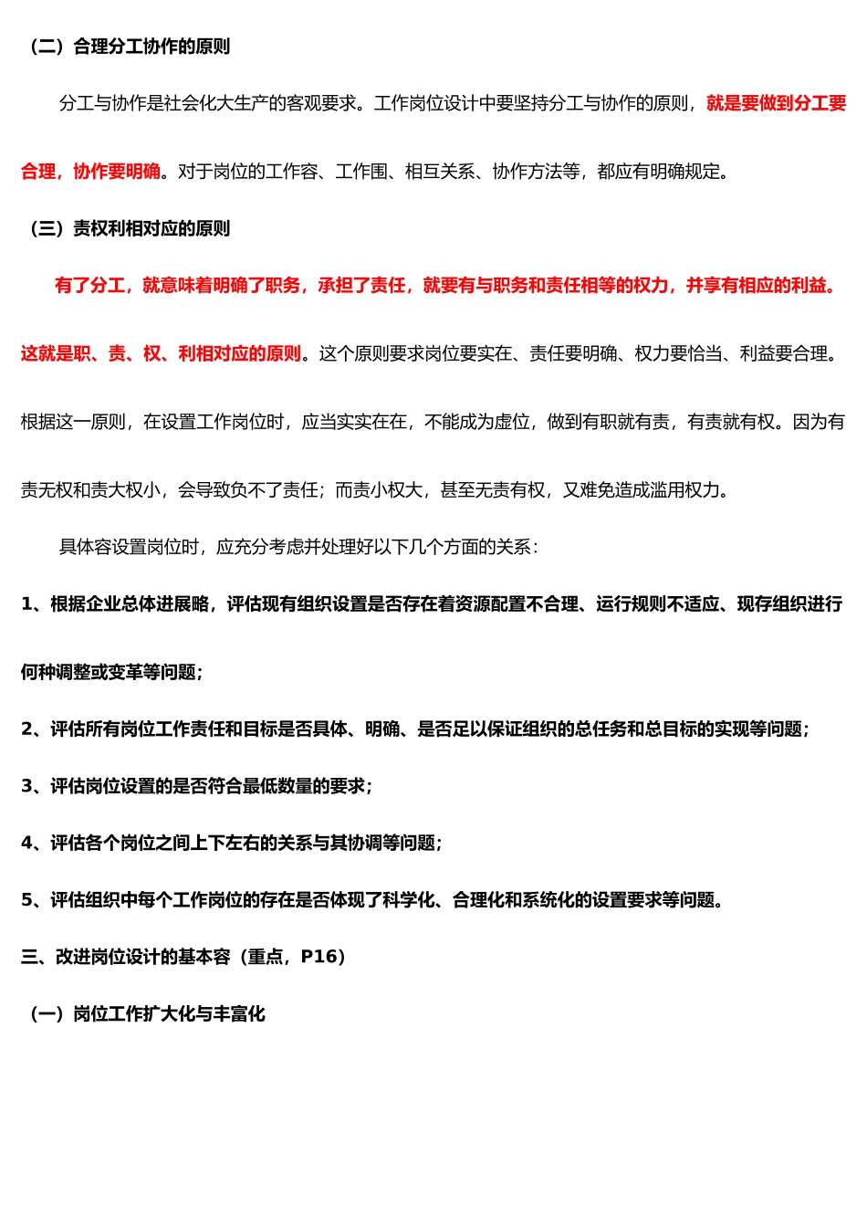 岗位规范的主要内容_第2页