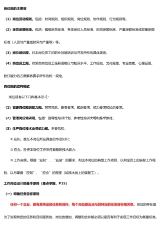 岗位规范的主要内容