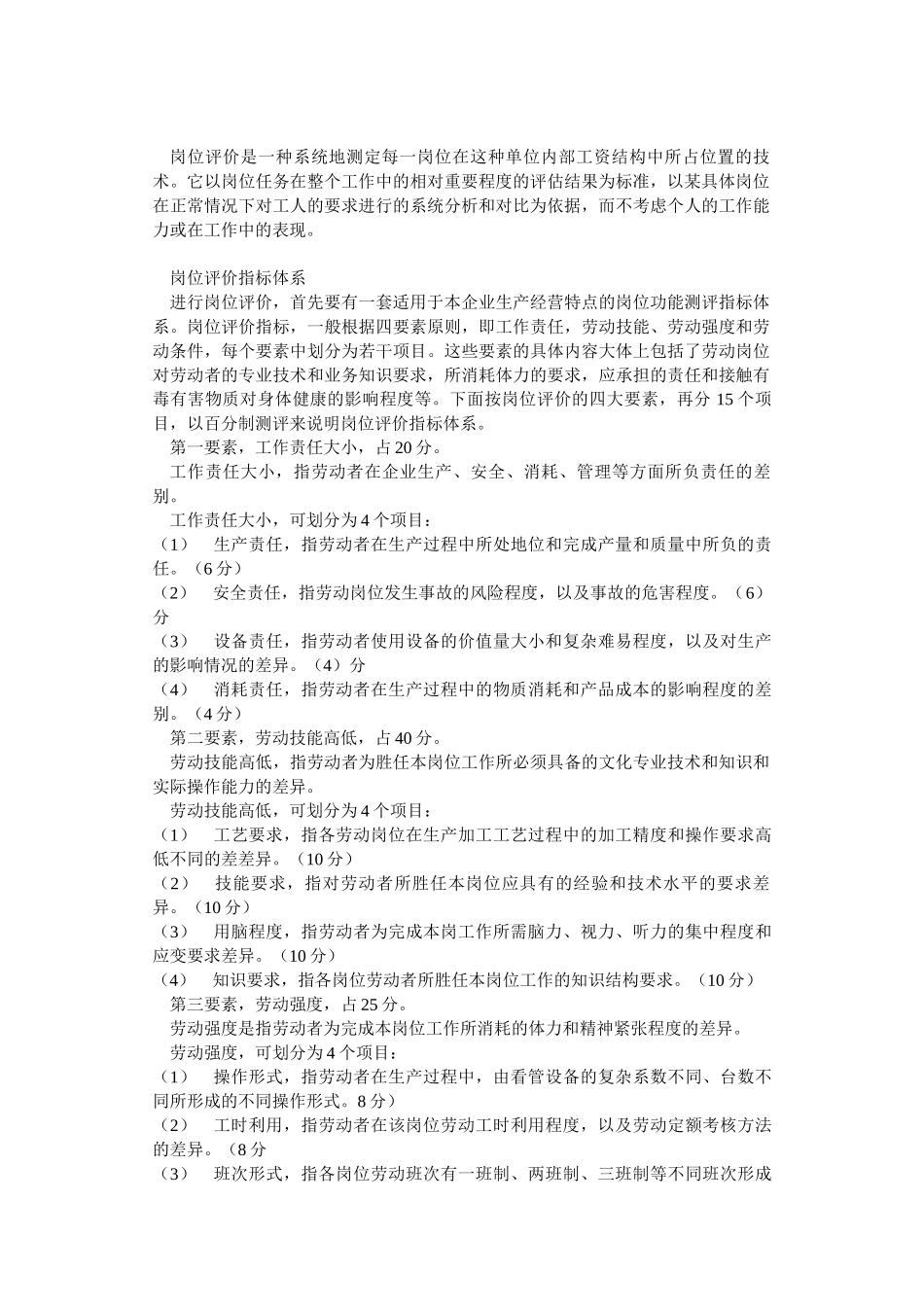 岗位评价、工作评价及评价表格_第2页