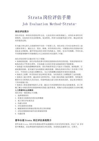 岗位评估手册，很牛的说明手册