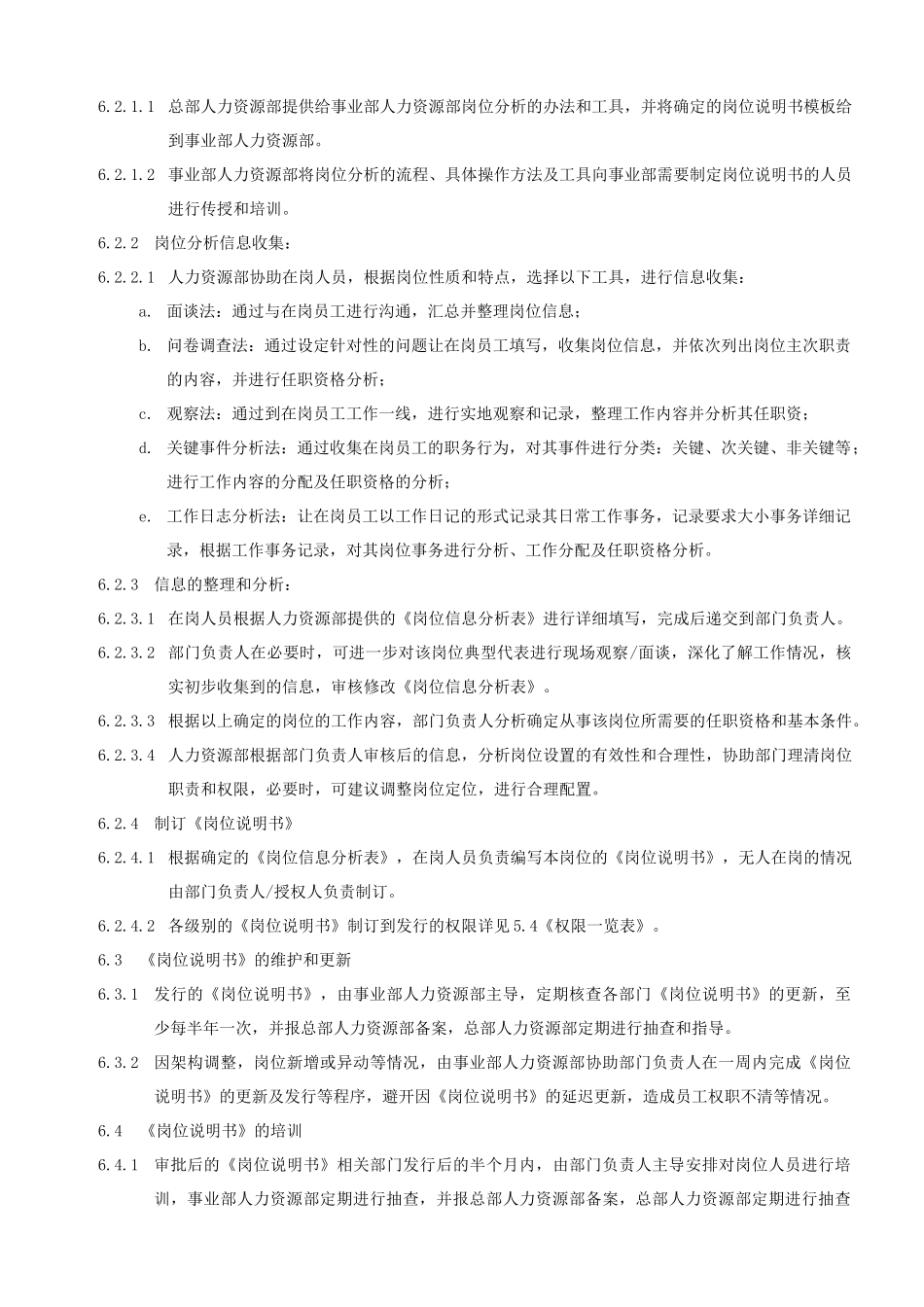 岗位说明书制订办法_第3页