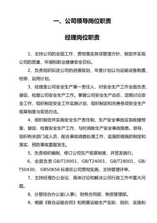 岗位说明书与岗位职责说明