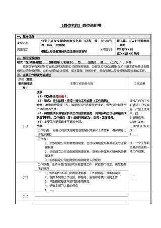 岗位说明书模版和填写说明_模板