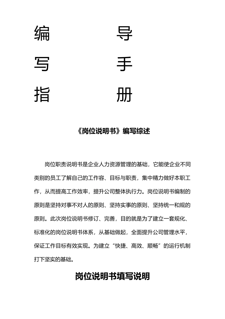 岗位说明书编写手册_第2页
