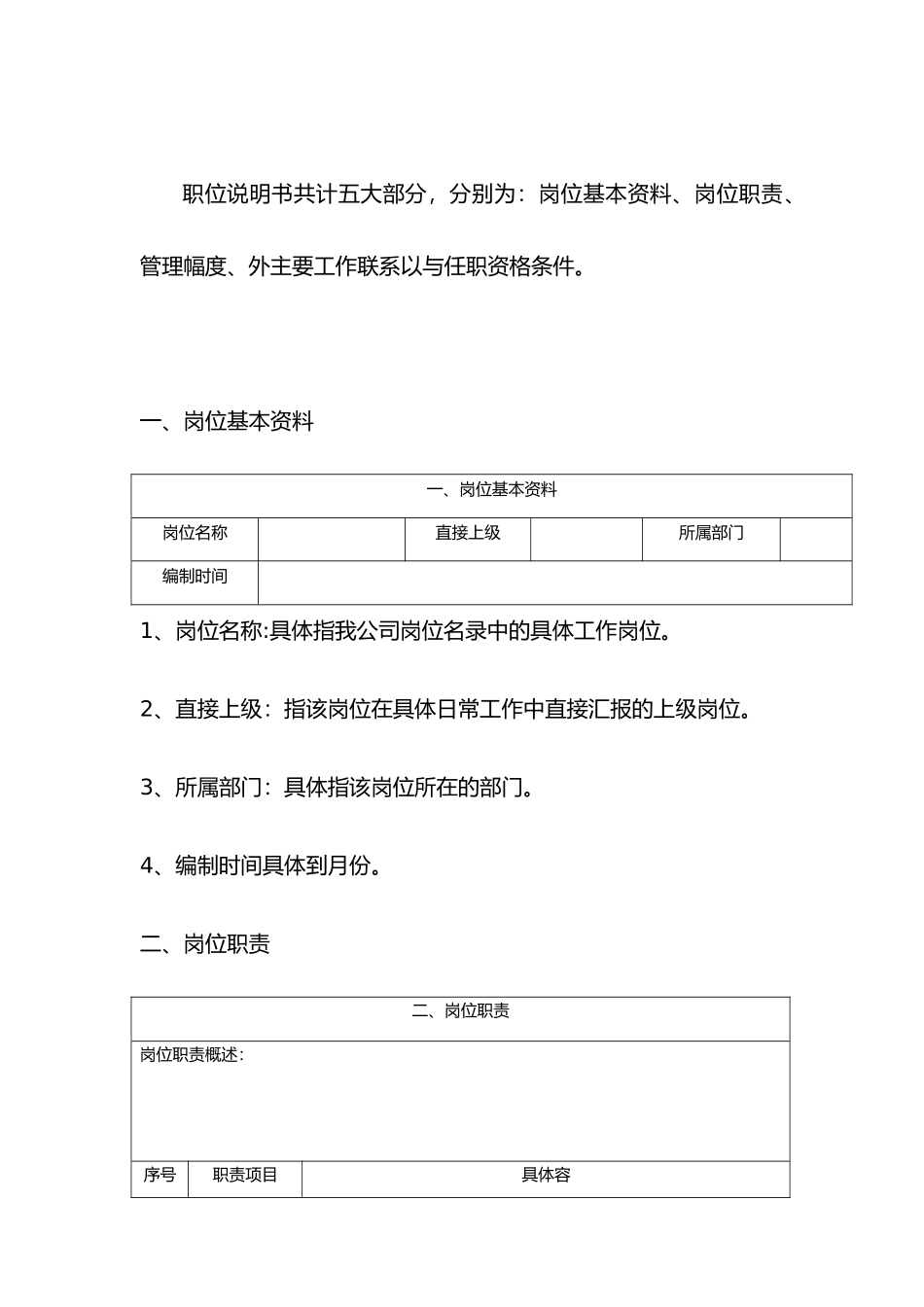 岗位说明书编写手册_第3页
