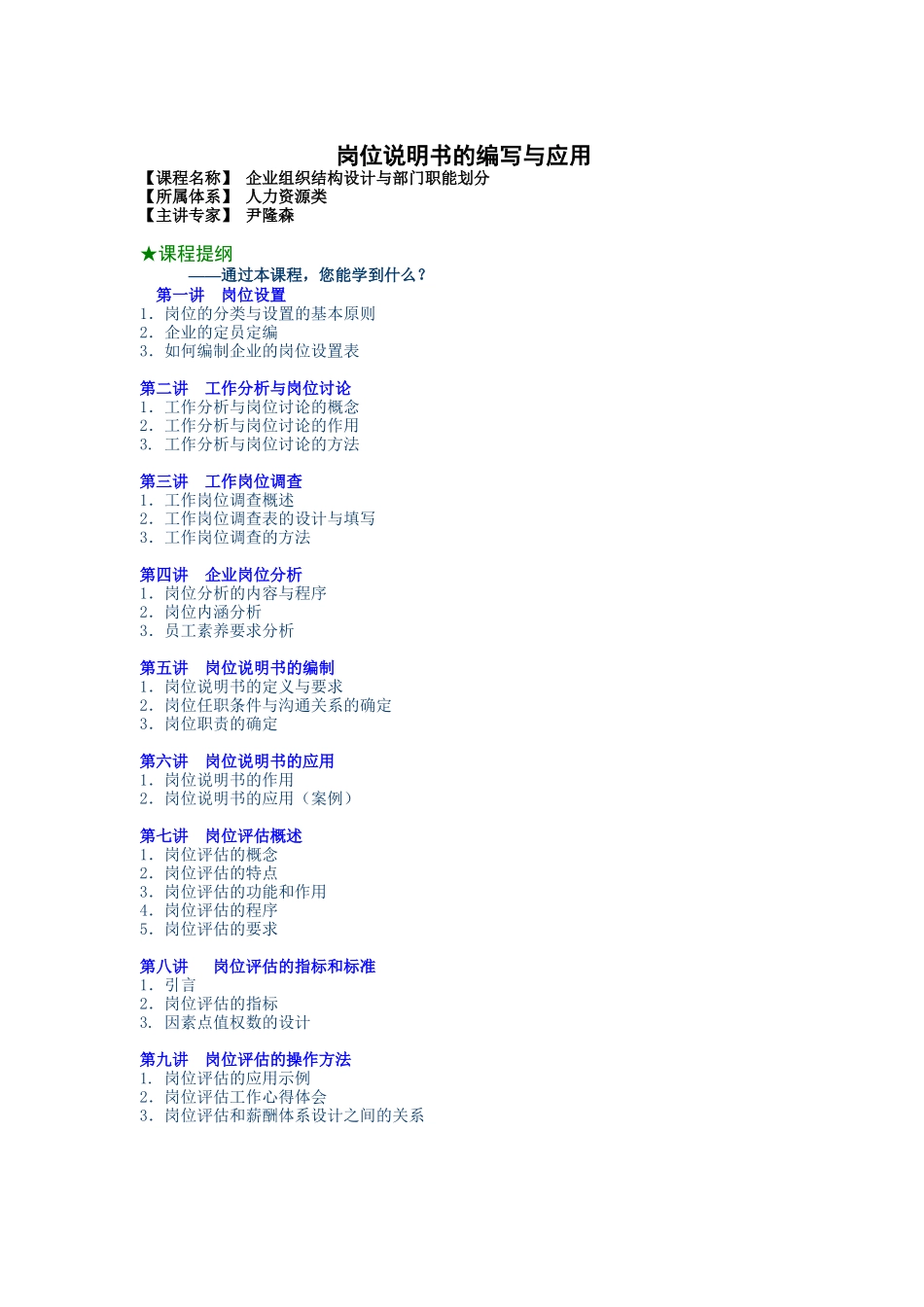 岗位说明书的编写与应用-2_第1页