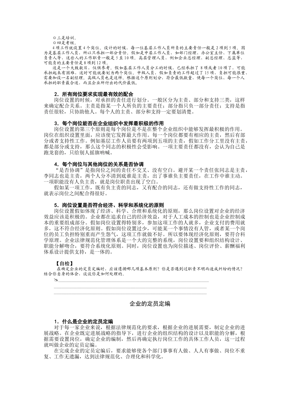 岗位说明书的编写与应用-2_第3页