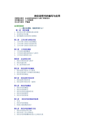 岗位说明书的编写与应用-2