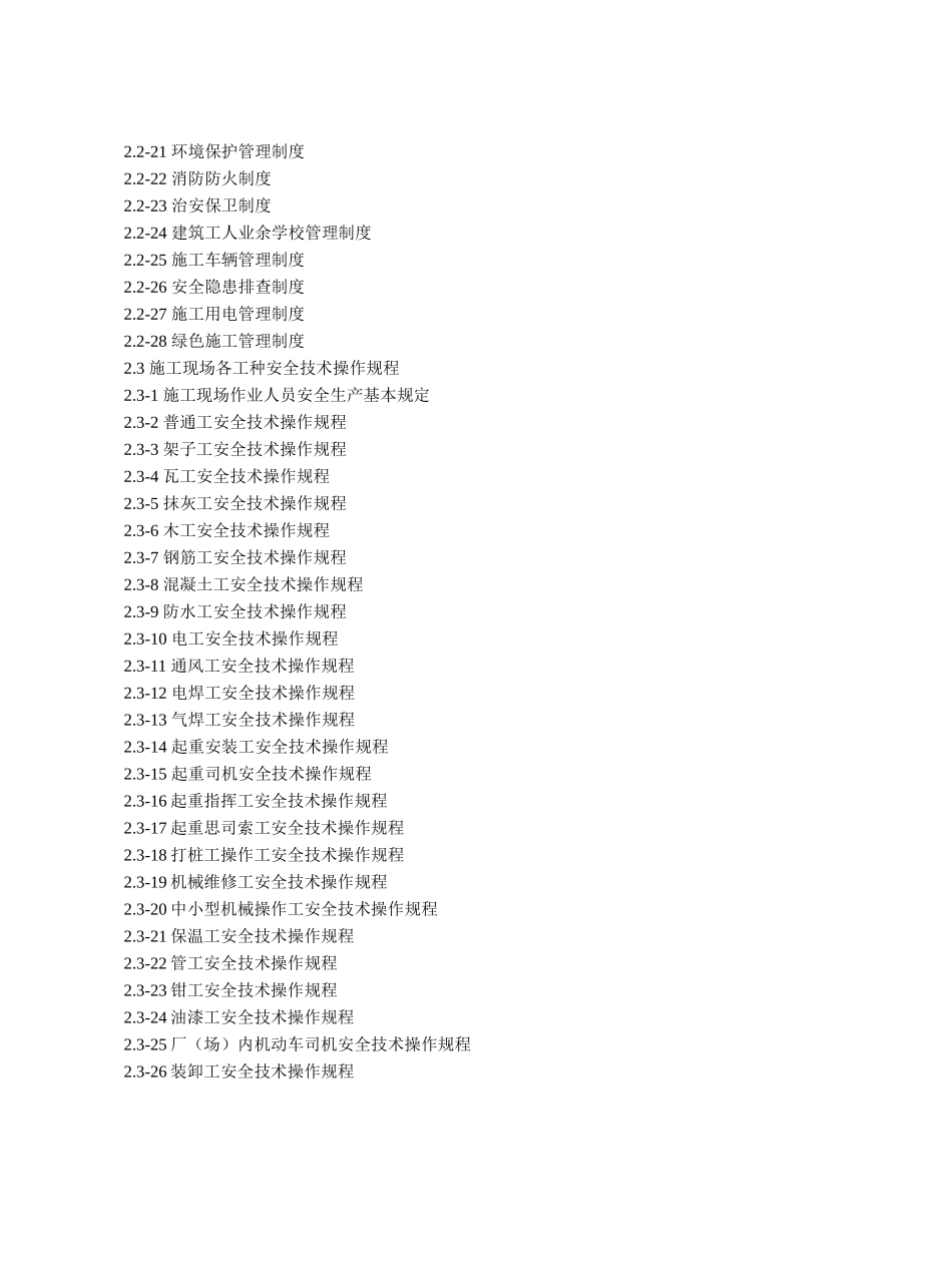 岗位责任制、管理制度、操作规程_第3页