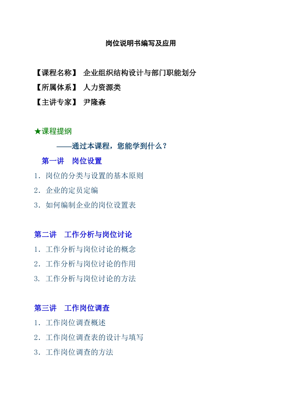 岗位说明书编写及应用_第1页