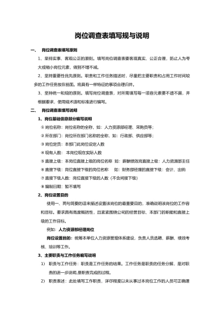 岗位调查表填写规范与说明