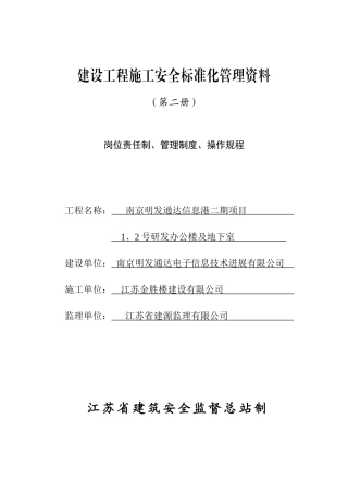 岗位责任制管理制度