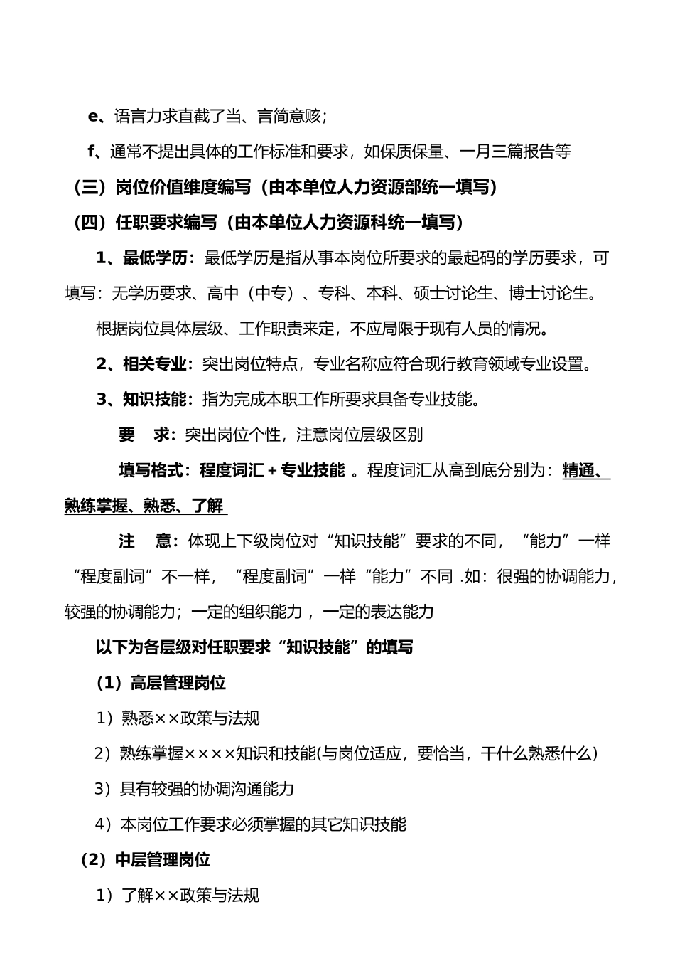 岗位说明书规范编写指导_第3页