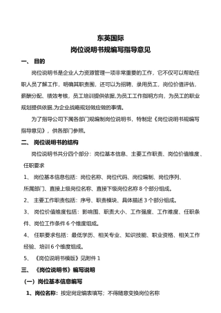 岗位说明书规范编写指导