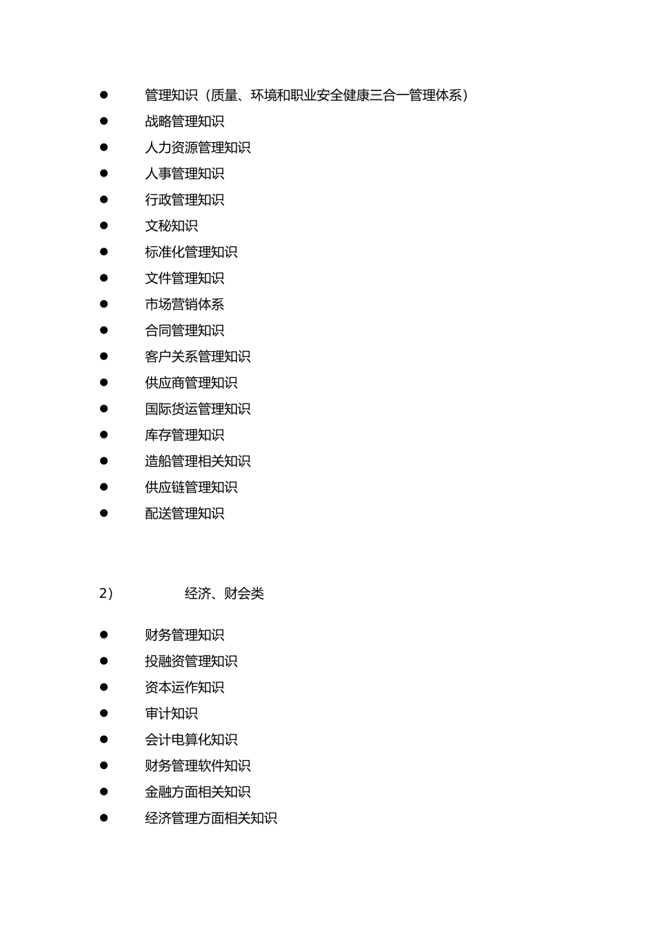 岗位说明书要点填写说明_第3页