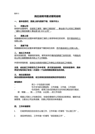 岗位说明书要点填写说明