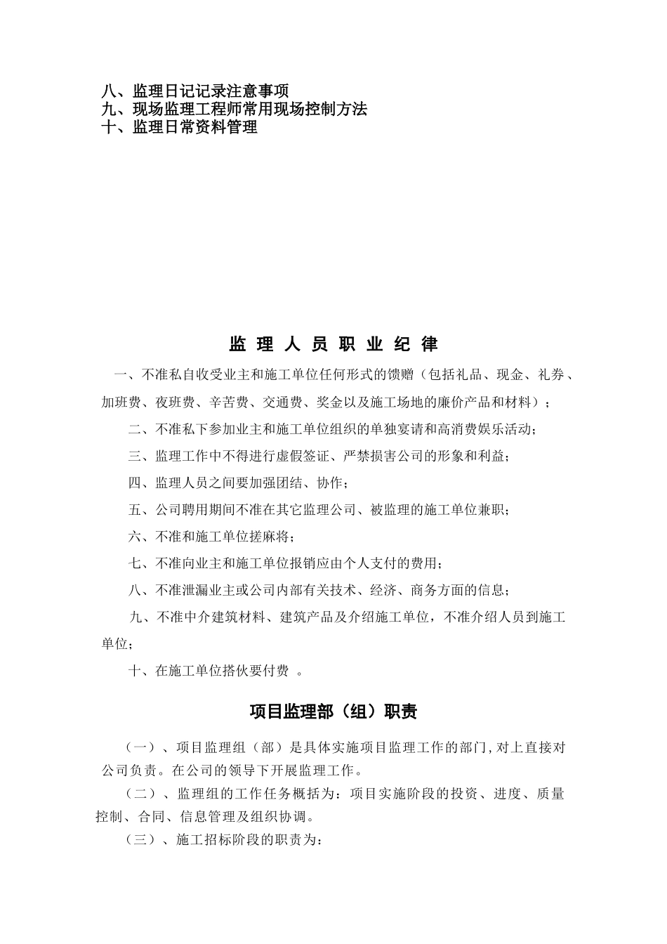 岗前培训资料_第2页