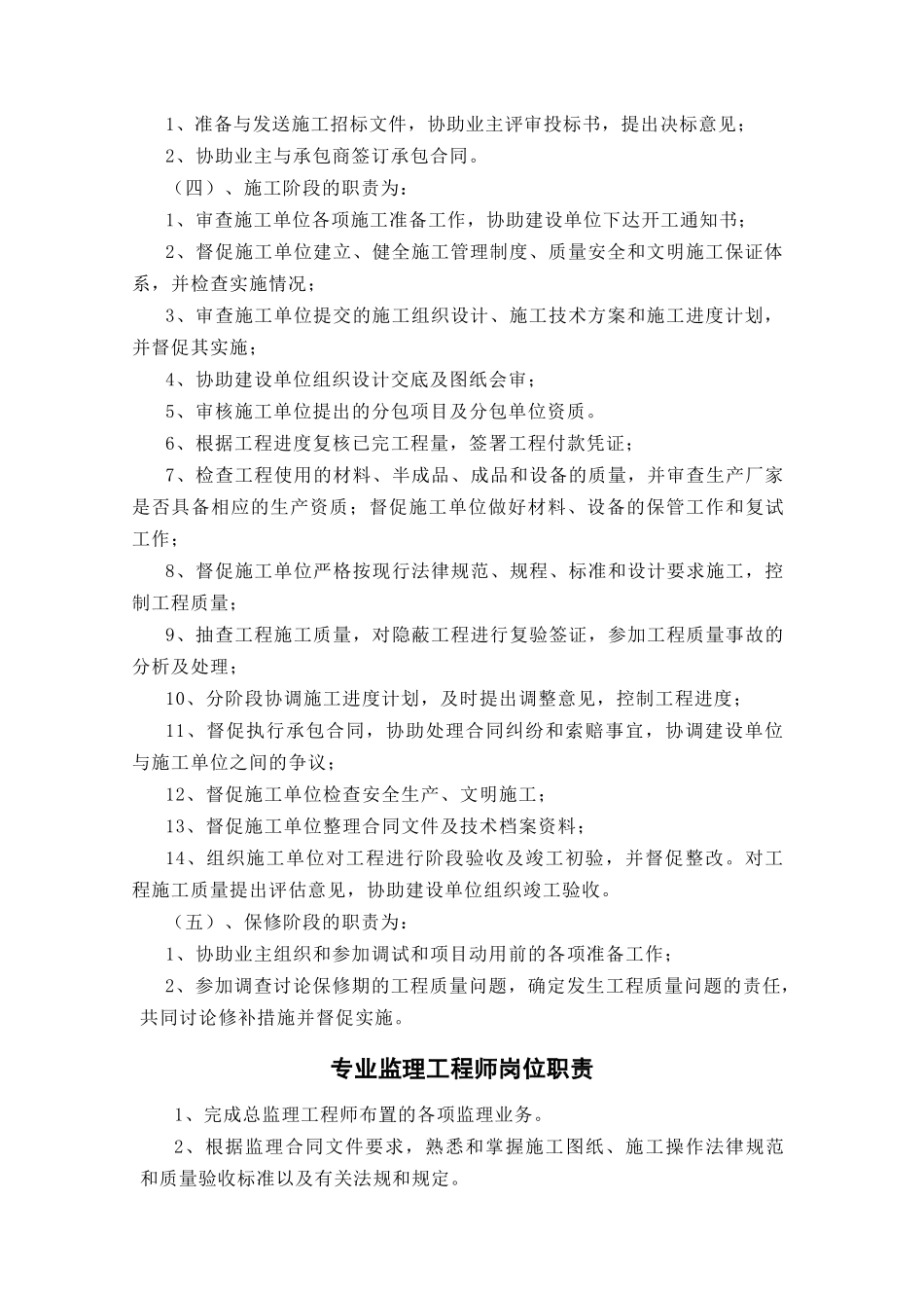 岗前培训资料_第3页