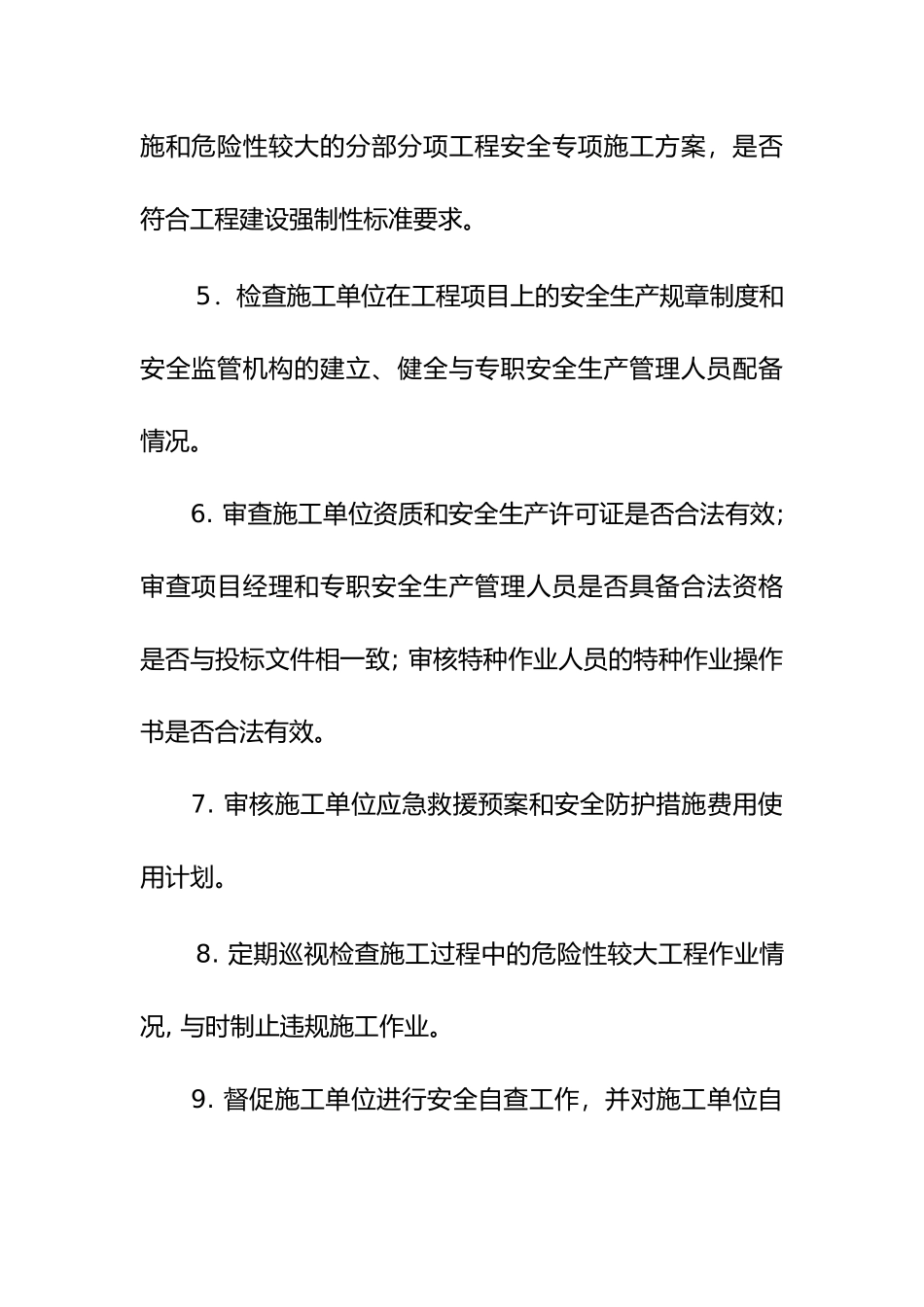 岗位风险管理责任制_第2页