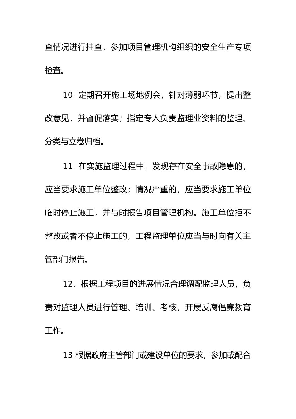 岗位风险管理责任制_第3页