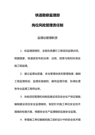 岗位风险管理责任制